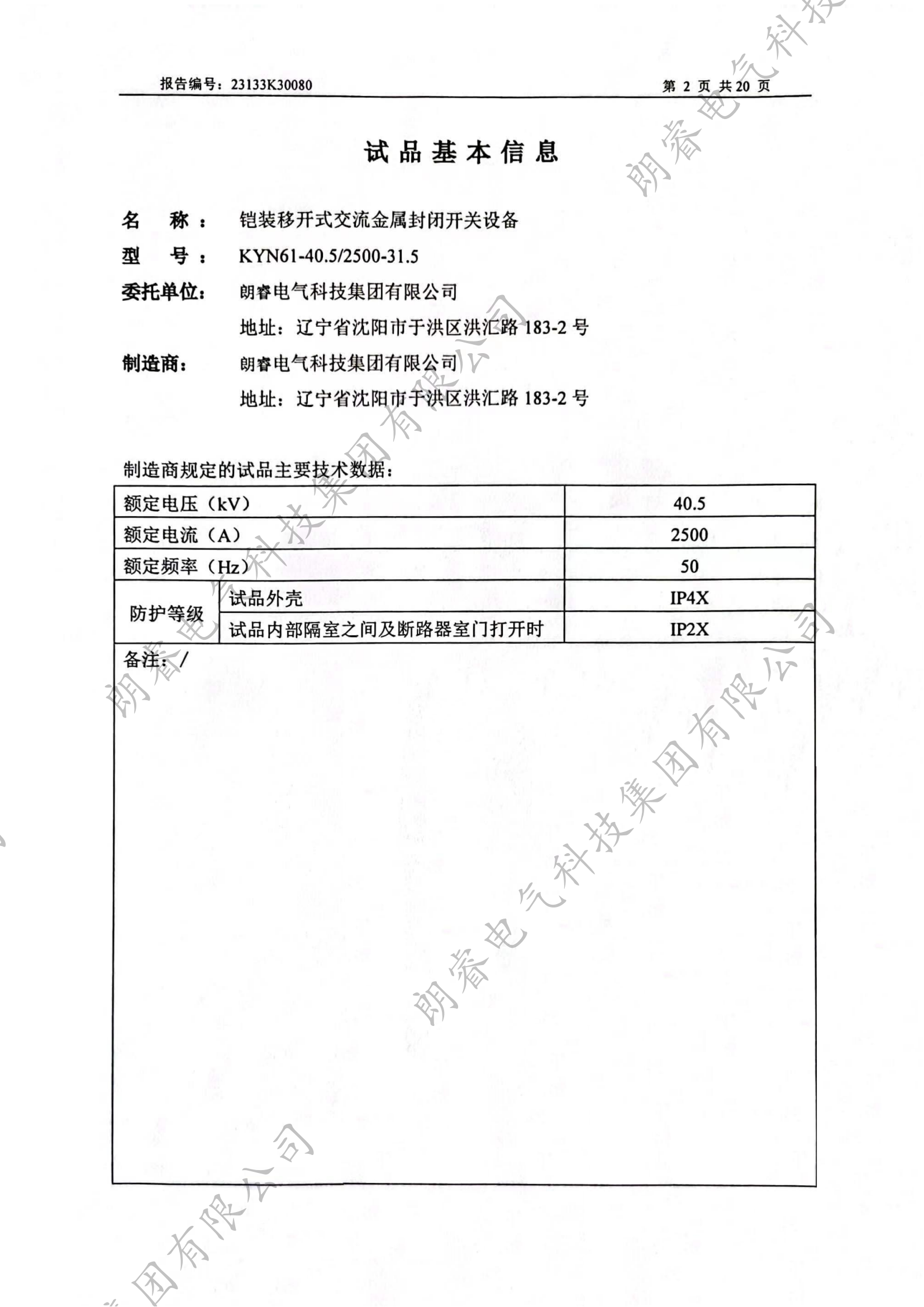 高壓產品檢測報告